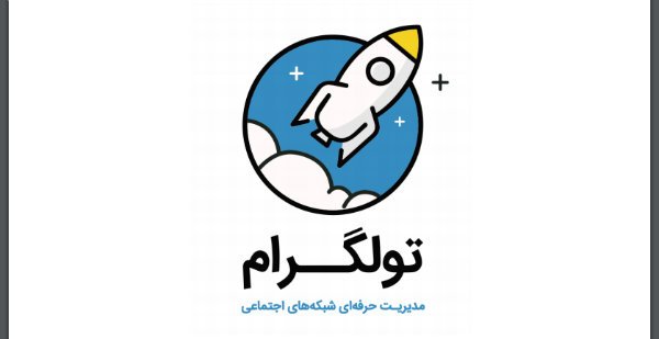 معرفی تولگرام؛ ابزاری برای مدیریت حرفه ای و درآمدزایی از تلگرام معرفی تولگرام؛ ابزاری برای مدیریت حرفه ای و درآمدزایی از تلگرام