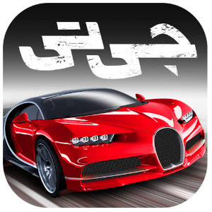 جی تی : کلوپ سرعت