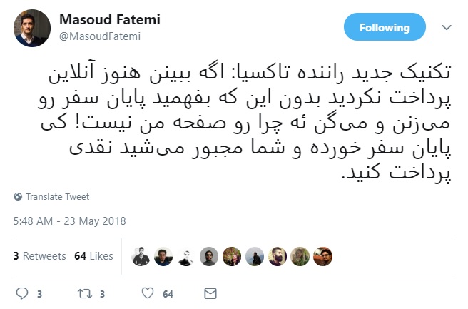 پرداخت کرایه در تاکسی های آنلاین