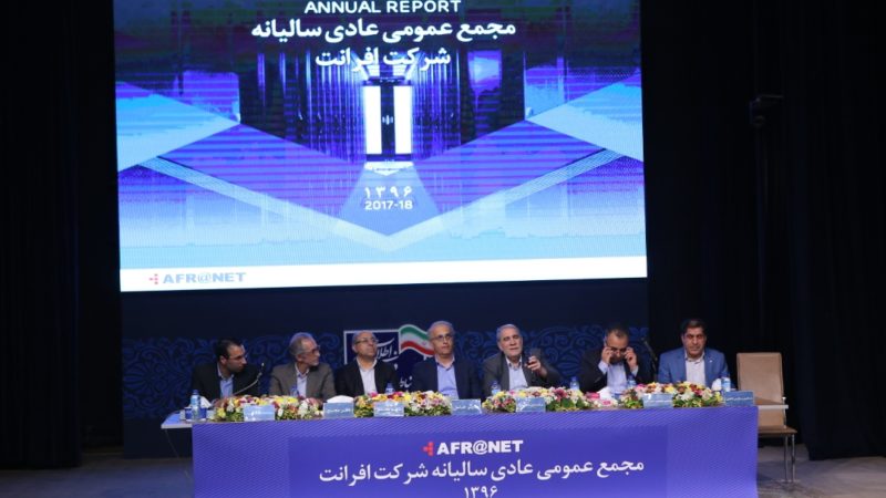 پیشبینی افرانت از سود ۱۰۰ میلیارد تومانی دیتاسنتر در سال ۱۴۰۰ afranet 800x450 - پیشبینی افرانت از سود ۱۰۰ میلیارد تومانی دیتاسنتر در سال ۱۴۰۰