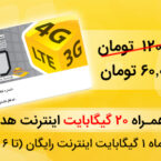 پیش از تبدیل سیم کارت اعتباری ایرانسل به دائمی، به این نکات توجه کنید
