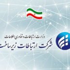 وزارت ارتباطات: کاربران در صورت قطعی اینترنت با اپراتور خود تماس بگیرند