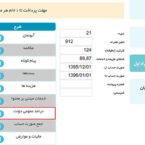 ردیف «درآمد عمومی دولت» در قبوض تلفن همراه چیست؟