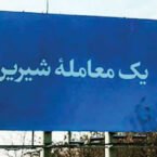 هشدار پلیس آگاهی نسبت به کلاهبرداری های گسترده در دیوار و شیپور
