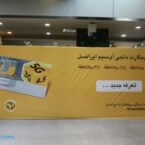 خلاصه کنفرانس خبری ایرانسل؛ از کاهش تعرفه مکالمه تا ارائه بسته یک ترابایتی اینترنت