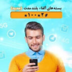 همراه اول بسته های اینترنت مدت دار جدید ارائه کرد