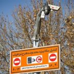 افزایش ساعات طرح ترافیک در تهران؛ آخرین خبرها در مورد طرح ترافیک 97