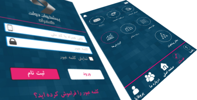 اپلیکیشن دولت همراه