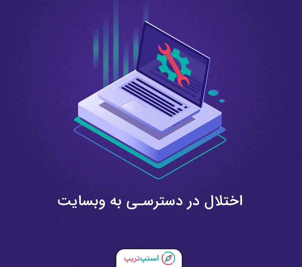 اکوسیستم استارتاپی ایران نیازی به حمله DDoS ندارد