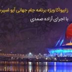 آیا سلطه صدا و سیما بر شبکههای اینترنتی آغاز شده است؟ آیا سلطه صدا و سیما بر شبکههای اینترنتی آغاز شده است؟