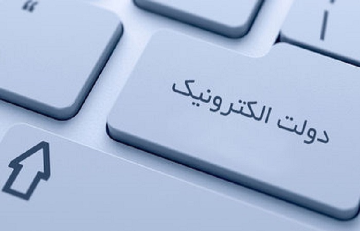 دولت الکترونیک در الکامپ بیست و چهارم