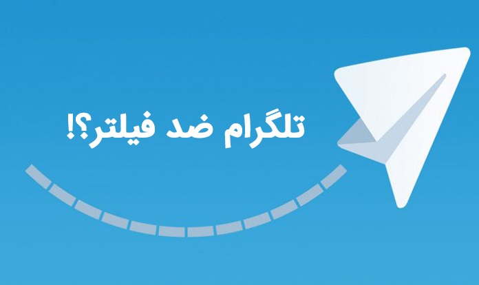 بازار تلگرام‌های غیر رسمی 