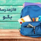 اسنپ با کمپین «ازمدرسه» به استقبال ماه مهر میرود