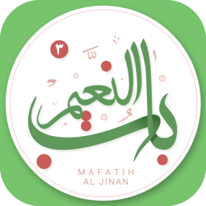 مفاتیح الجنان صوتی باب النعیم