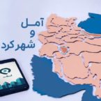 شروع کار اسنپ در شهرکرد و آمل