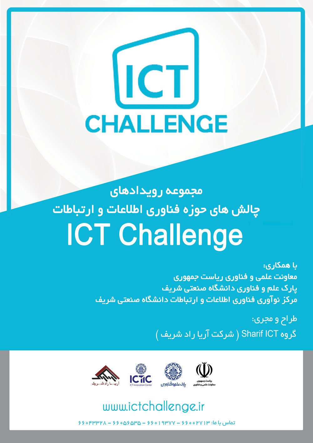مسابقه ict challenge