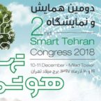 مدیران حوزه شهر هوشمند از روسیه، سوییس، اسپانیا و هلند به تهران می آیند