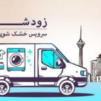 استارتاپهای ایرانی در راه جهانی شدن؛ فعالیت زودشور در کشور عمان آغاز میشود