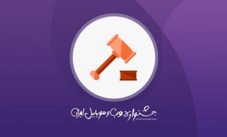 یازدهمین جشنواره وب و موبایل ایران