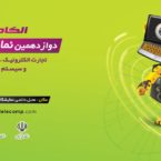 در الکامپ گیلان 97 چه گذشت؟