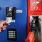 بانک مرکزی: اتصال کارت های بانكی به زیرساخت سوخت انجام شد