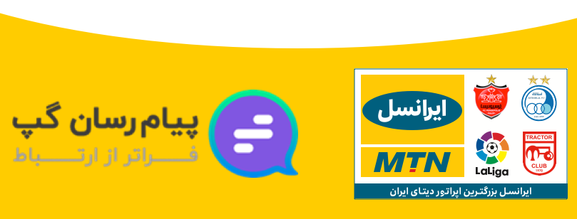سرمایهگذاری مشترک ایرانسل و پیامرسانگپ برای ورود به بازار بینالمللی