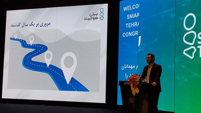 سومین همایش تهران هوشمند
