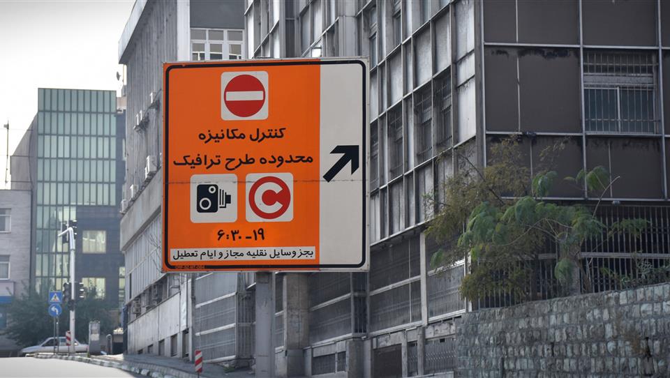 افزایش جریمه تردد غیر مجاز در روزهای آلوده تهران به 90 هزار تومان