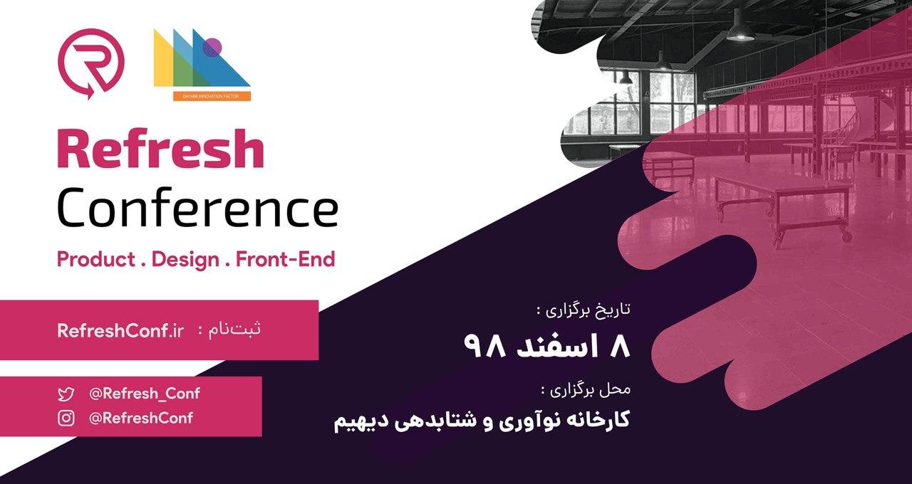 اولین دوره رویداد Refresh در کارخانه نوآوری دیهیم برگزار می‌شود