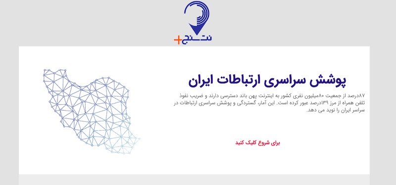 سامانه نت سنج پلاس