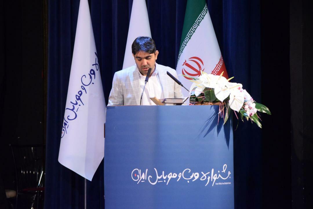 برگزیدگان دوازدهمین جشنواره وب و موبایل ایران معرفی شدند