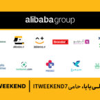 علیبابا حامی هفتمین جشنواره فناوری اطلاعات شریف شد