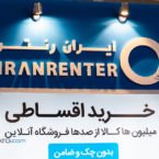 استارتاپ «ایران رنتر» با جذب سرمایه از «ارتباط فردا» به دنبال چیست؟