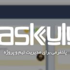 ویدیو کنفرانس و تماس تصویری به پلتفرم تسکولو اضافه میشود