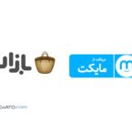 مایکت از کافه بازار شکایت میکند؛ یک پرونده انحصارطلبی جدید در شورای رقابت