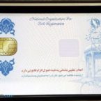 سخنگوی ثبت احوال: بیش از ۱۰ میلیون ایرانی در صف دریافت کارت هوشمند ملی هستند