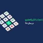 مروری بر آمارهای مهم گزارش گروه اسنپ در سال ۹۸
