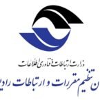 گزارش رگولاتوری: ضریب نفوذ تلفن همراه در ایران به ۱۴۲ درصد رسید