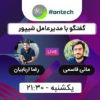 گفتگو با مدیرعامل شیپور در اینستاگرام دیجیاتو، امشب ساعت ۲۱:۳۰