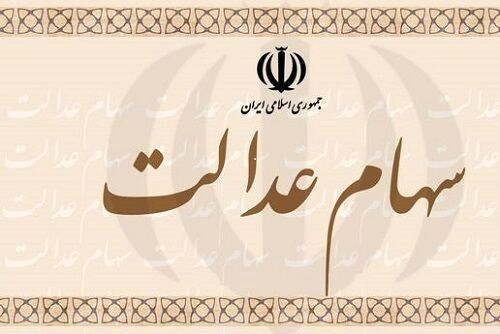  راه‌اندازی نخستین سامانه فروش اینترنتی سهام عدالت؛ «سعدی» وارد بورس ایران شد