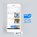 قابلیت جدید شیپور: امکان خرید امن اینترنتی از فروشگاهها با ارسال سراسری