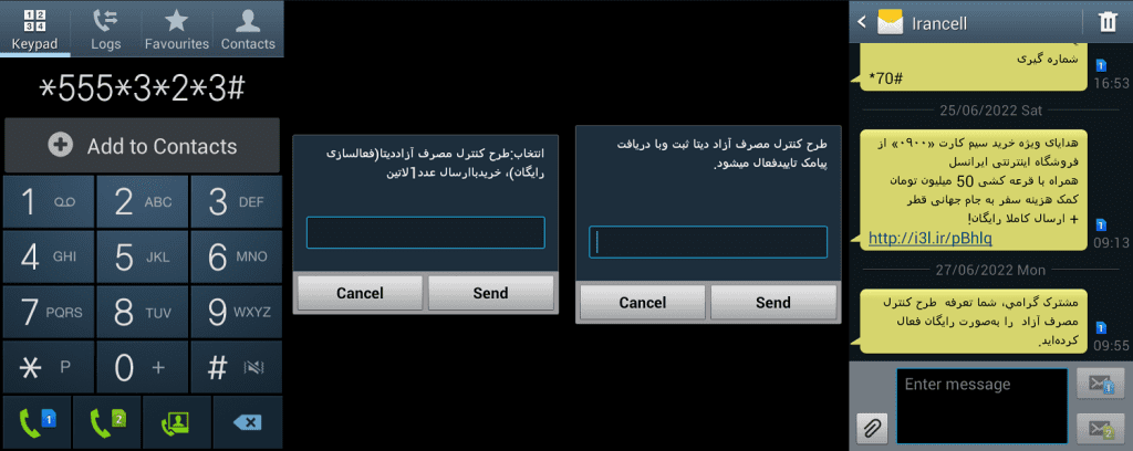 کد غیرفعالسازی اینترنت ایرانسل