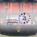 بررسی نماد «سپ»: آنچه باید درباره سهم شرکت پرداخت الکترونیک سامان کیش بدانید