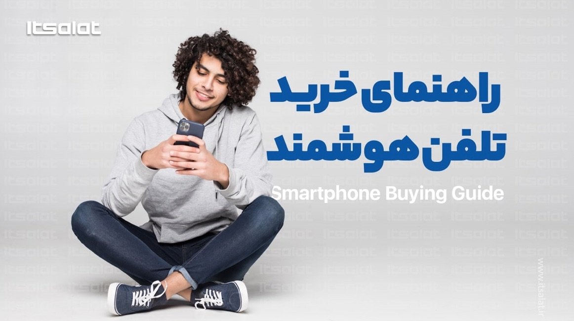 چگونه گوشی موبایل مناسب بخریم