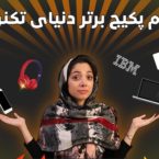 جمعبندی روز: یکشنبه، ۲۰ مهر ۱۳۹۹ اخبار IT maxresdefault 1 145x145 جمعبندی روز: یکشنبه، ۲۰ مهر ۱۳۹۹ اخبار IT