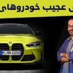 جمعبندی روز: یکشنبه، ۲۷ مهر ۱۳۹۹ اخبار IT طراحی عجیب خودروهای آینده 145x145 جمعبندی روز: یکشنبه، ۲۷ مهر ۱۳۹۹ اخبار IT
