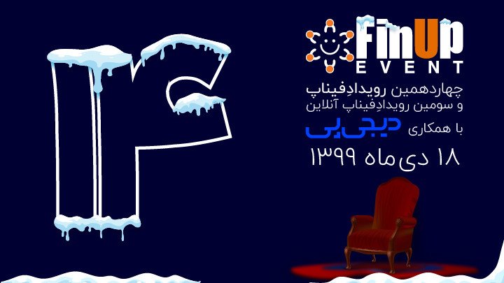 رویداد فیناپ ۱۸ دی ماه با موضوع لندتک برگزار می‌شود