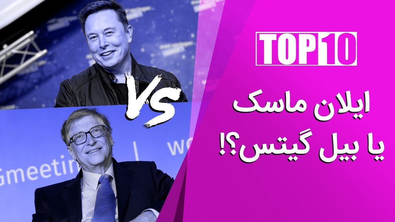 ثروتمندترین افراد دنیا