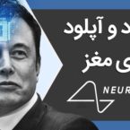 مستند دیجیاتو: پروژه نورولینک ایلان ماسک؛ تولد دوباره انسان