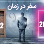 مستند دیجیاتو: آیا سفر در زمان امکانپذیر است؟
